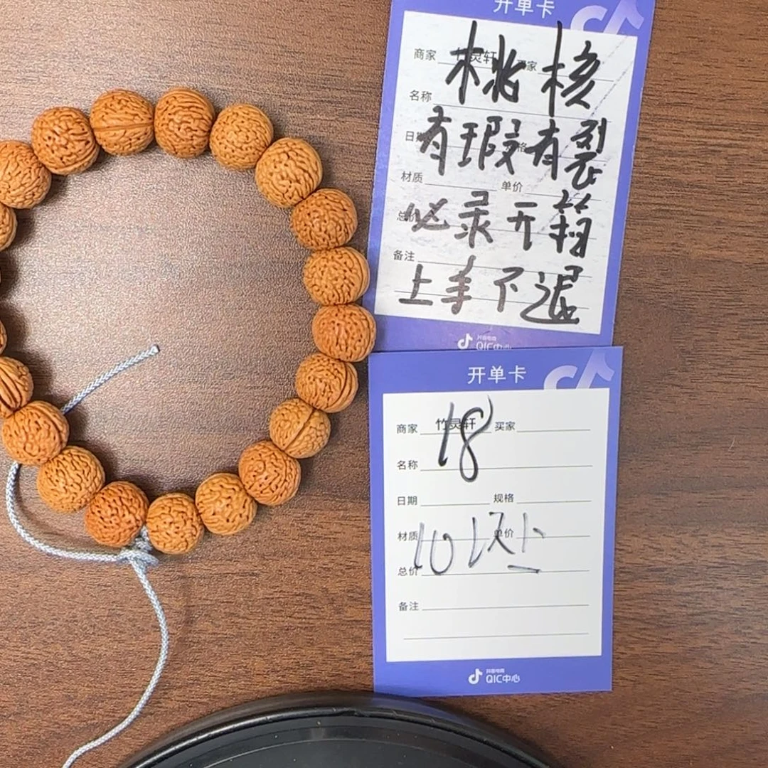 桃核手串18号链接桃核