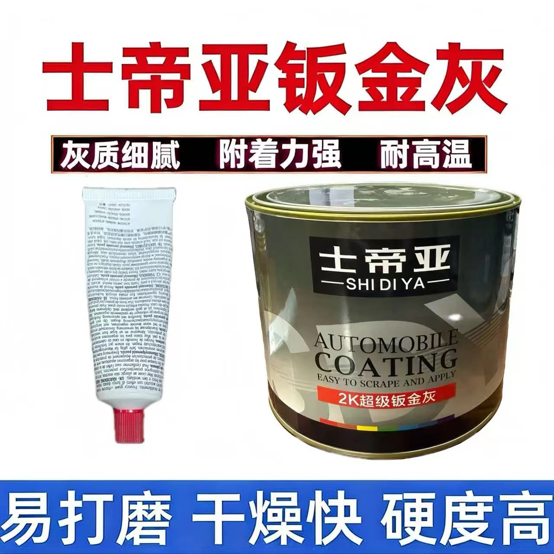 士帝亚多功能汽车钣金灰合金腻子钣金灰易刮涂好打磨自带环氧
