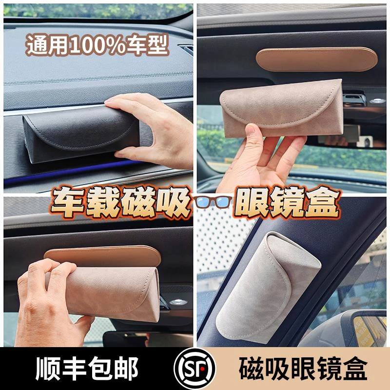 eisscce车载磁吸眼镜盒顶吸便携高级2025新款太阳镜墨镜收纳盒
