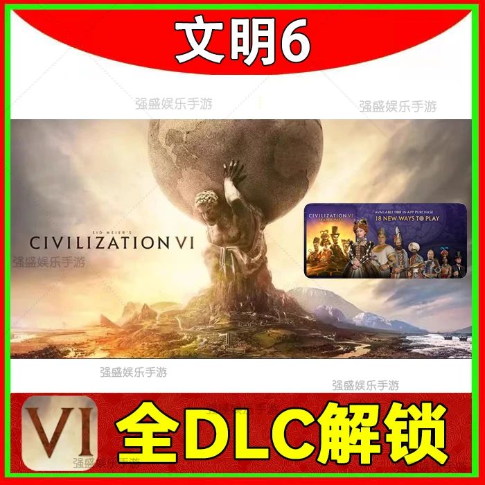 文明6 中文完整版全DLC 支持苹果ios安卓平板通用 游戏安装服务