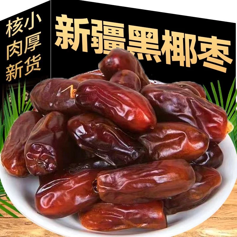 新疆黑椰枣香甜肉厚皮薄饱满休闲零食