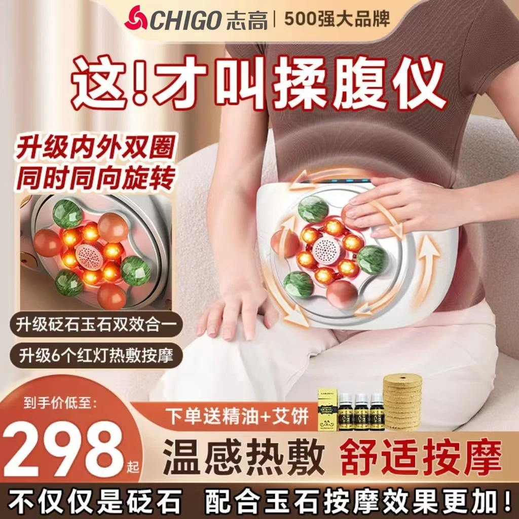 Chigo/志高多功能全自动砭石恒温揉腹按摩仪肚子腹部热敷按摩仪