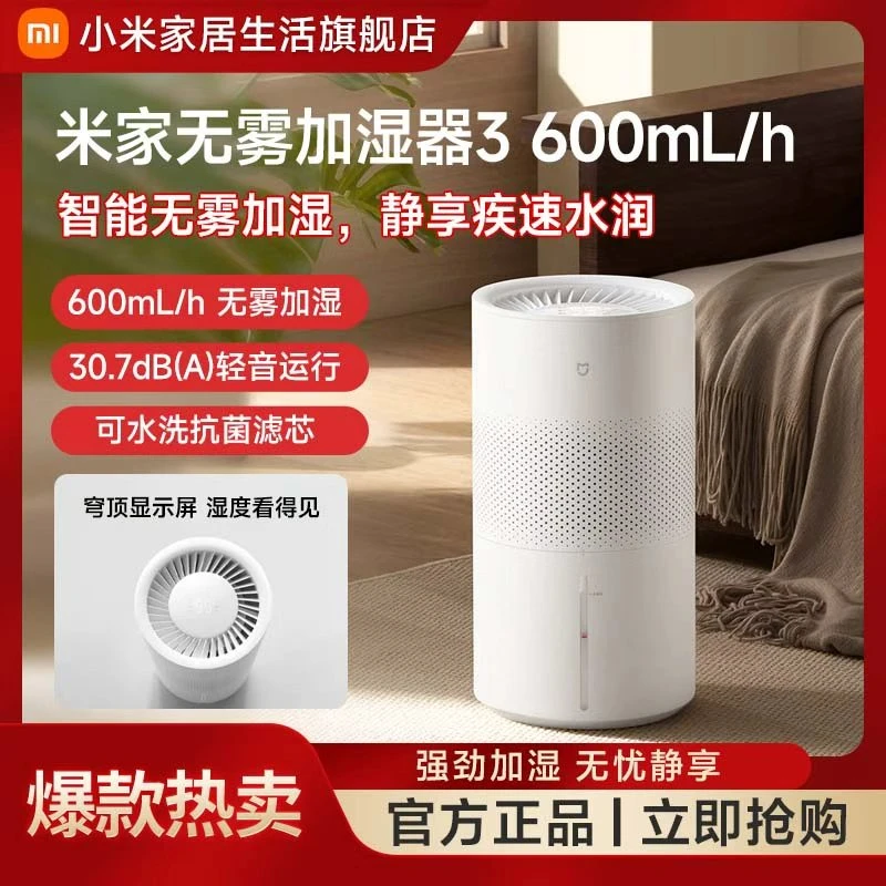 米家无雾加湿器3 600mL/h 大房间也能速享湿润轻音运行大容量水箱