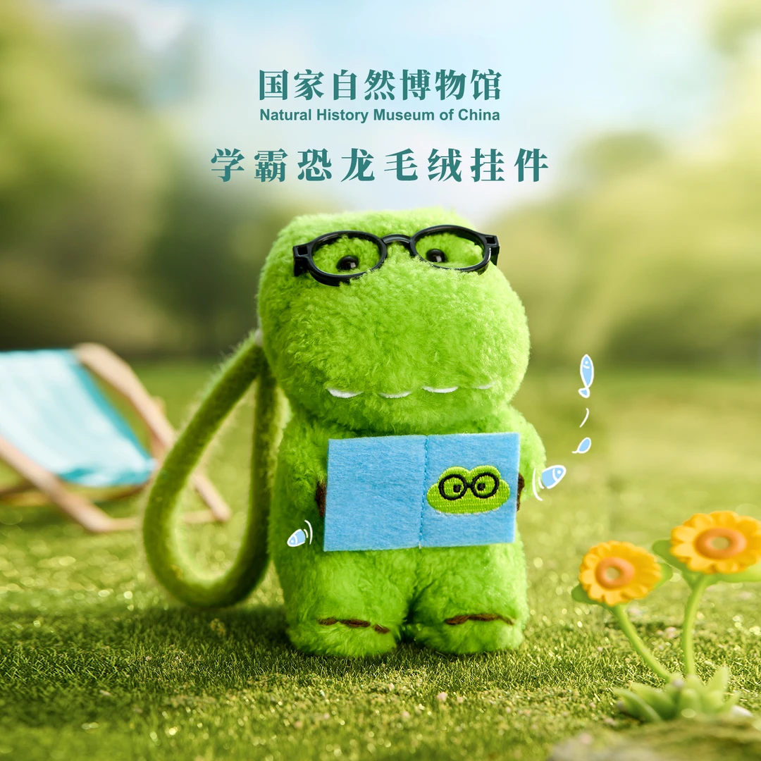 国家自然博物馆恐龙学霸毛绒玩偶包包钥匙挂件2026新年生日礼物