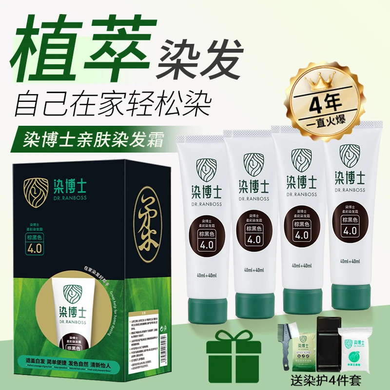 【植萃亲肤染发膏】染博士精油染发霜持久盖白发栗棕自然黑多色可选
