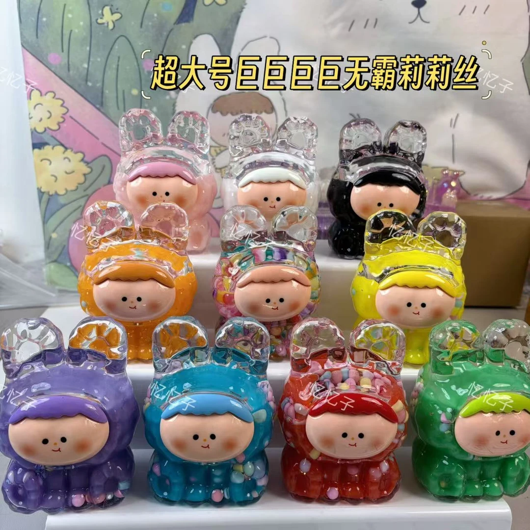 【巨无霸大李四直播拆】可爱超大巨无霸奶豆莉莉丝diy流沙摆件