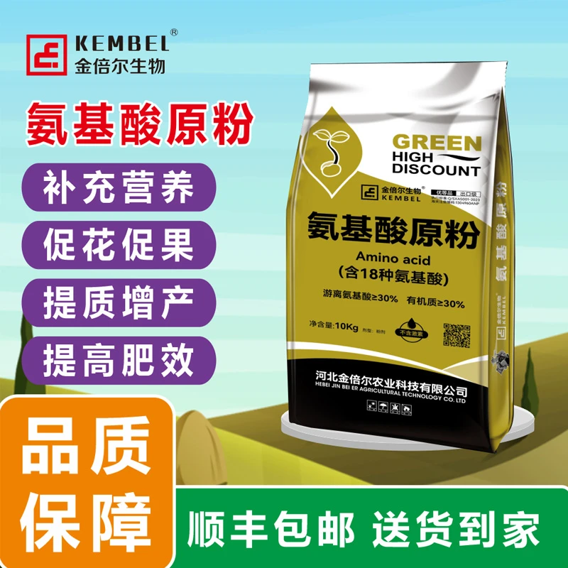 （动物源）氨基酸原粉（20斤）（顺丰包邮）