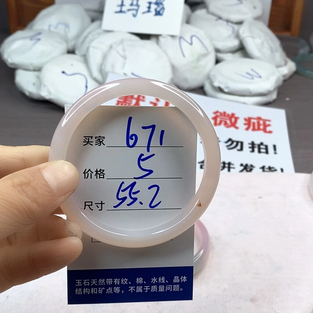 手镯玛瑙/玉髓未镶嵌671