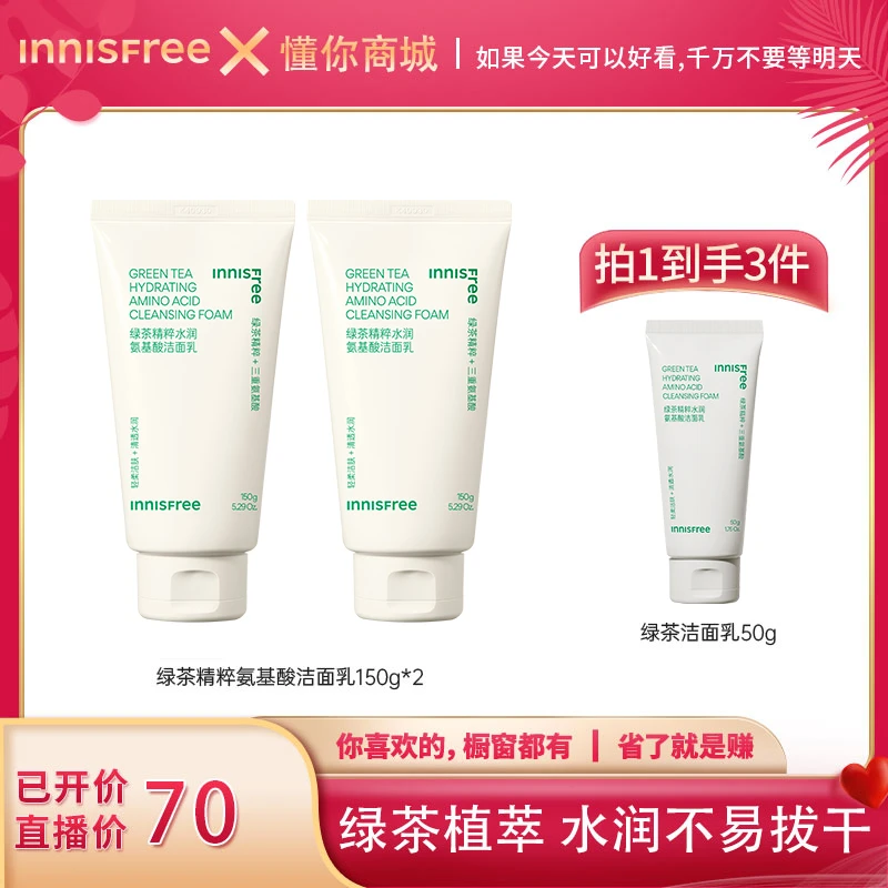 【董先生专享】悦诗风吟新升级绿茶控油洁面氨基酸洗面奶洗面奶推荐