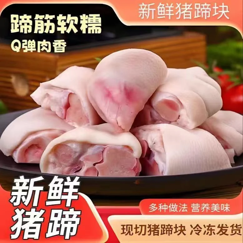 【顺丰/京东包邮】买三斤送二斤切块土猪蹄蹄块速冻免切猪手前