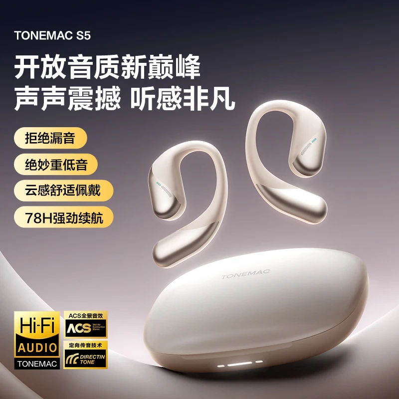 唐麦S5耳挂式无线蓝牙耳机不入耳智能开放式运动2025新款耳机