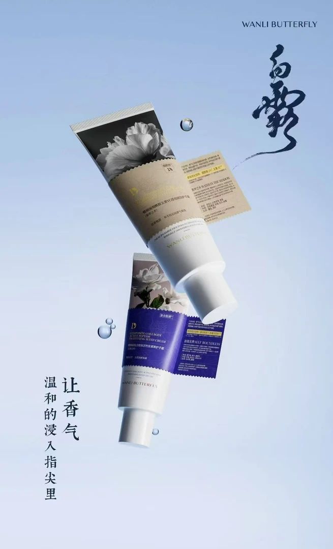 蝶婉丽复合胶原活性肽紧致护手霜