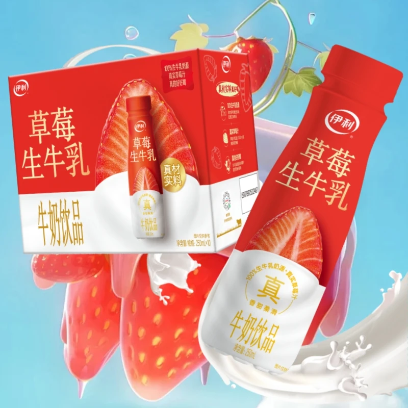 7月新货伊利香甜生牛乳牛奶饮品草莓味250ml*10瓶高端畅饮乳饮