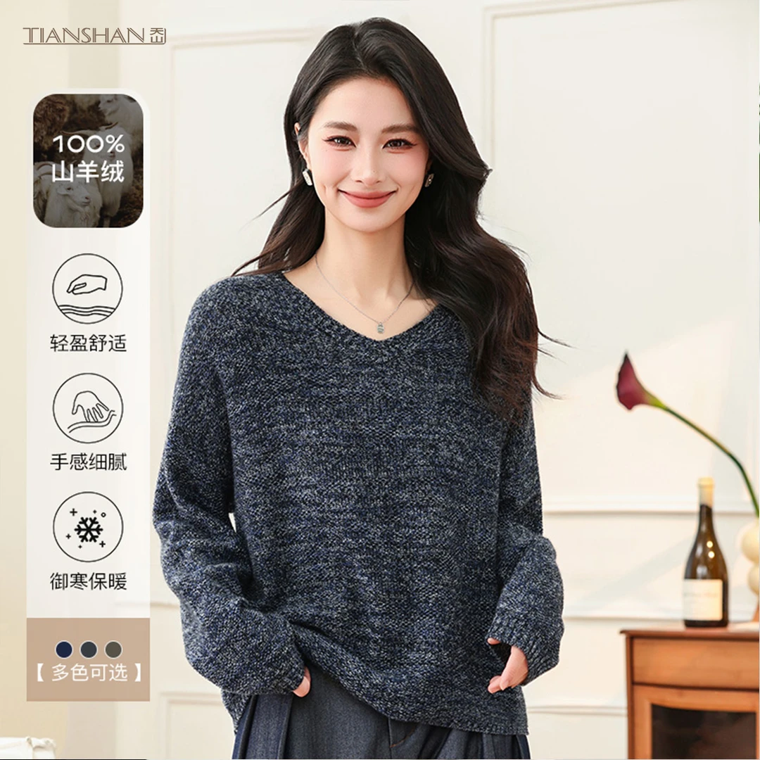 天山【100山羊绒】2025新款V领羊绒衫-YTNL5856T