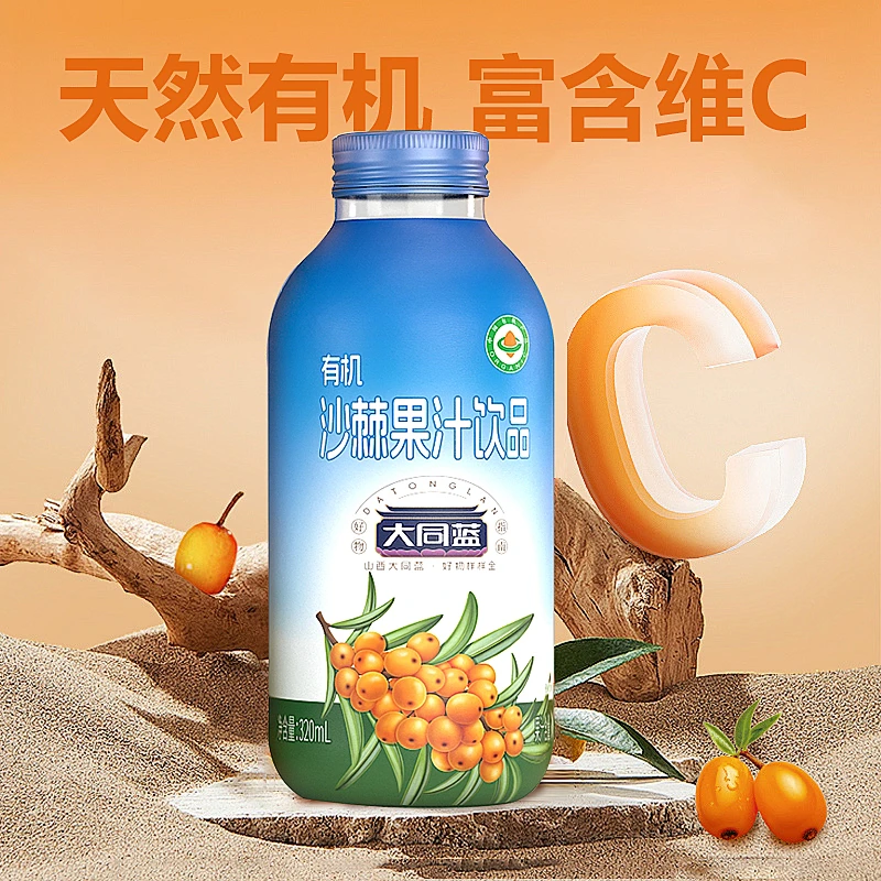 大同蓝瓶装沙棘汁维C果汁饮料65%浓度果汁饮品 320ml/瓶×10
