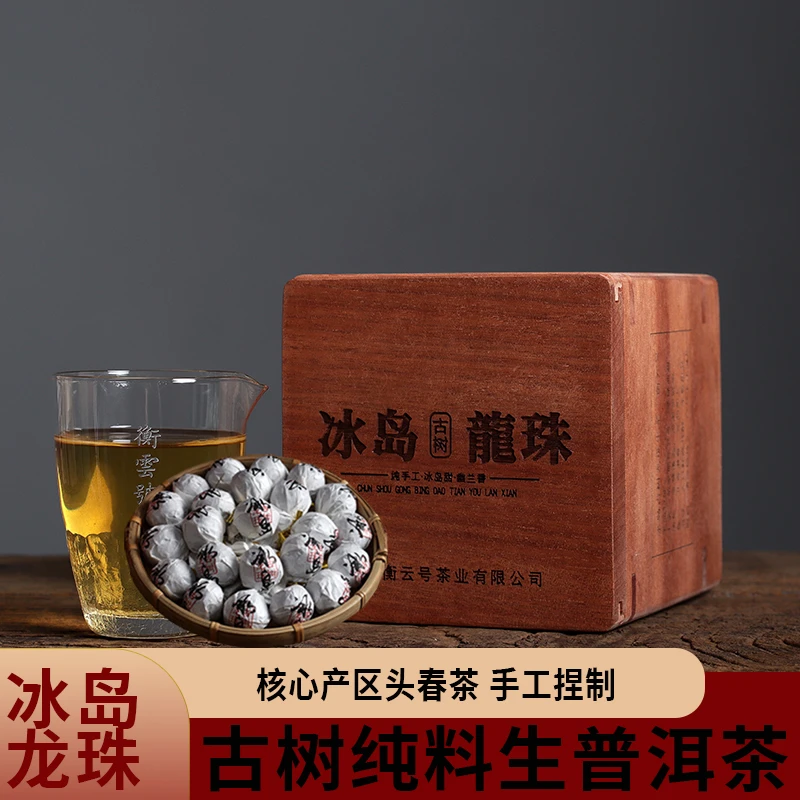 正宗冰岛龙珠生茶茶叶云南古树生普洱茶冰糖花香沁心甜韵生津