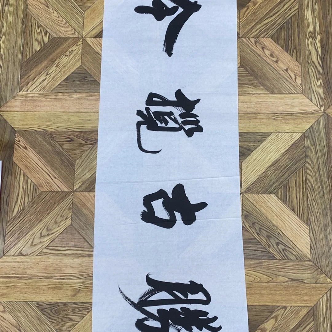 胜古揽今138*35大小