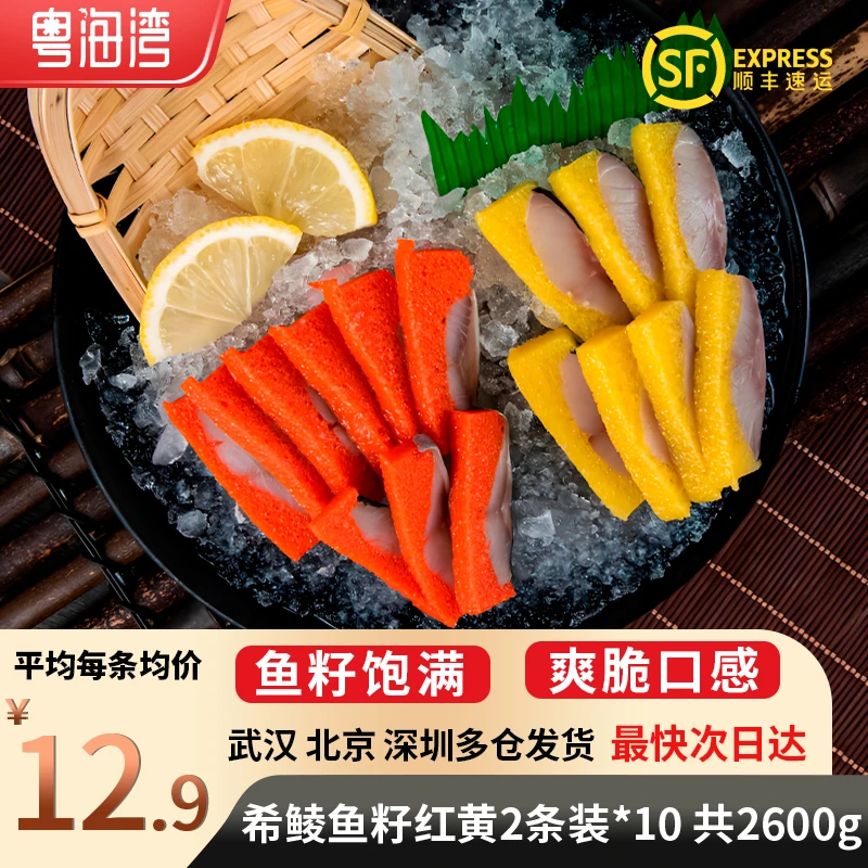 新鲜希零鱼籽  净重260g/包 红黄搭配 锁鲜包装 送芥末酱油包