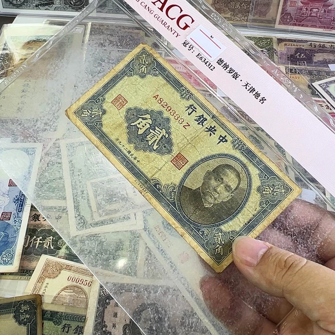 退市老纸币品相如图