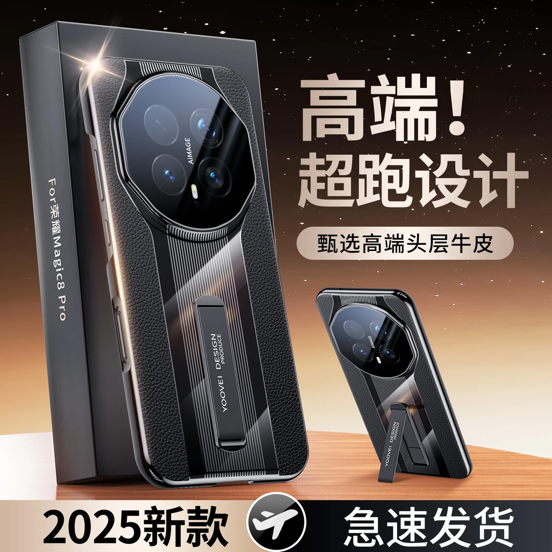 适用荣耀magic8pro真皮支架手机壳一体支架Magic8镜头防摔全包壳