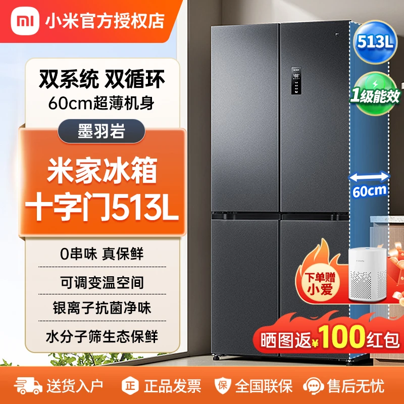 【双系统】小米冰箱513升巨能装pro米家十字60cm超薄风冷一级能效