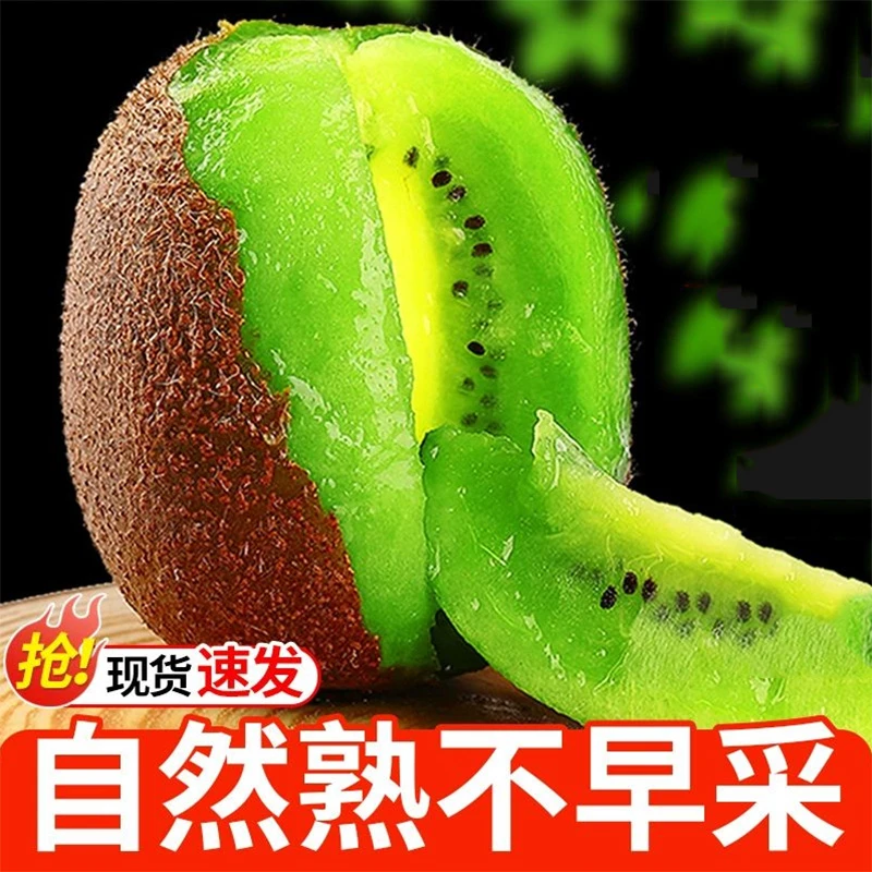 正宗绿心猕猴桃新鲜采摘孕妇水果香甜多汁果肉细腻维C丰富奇异果
