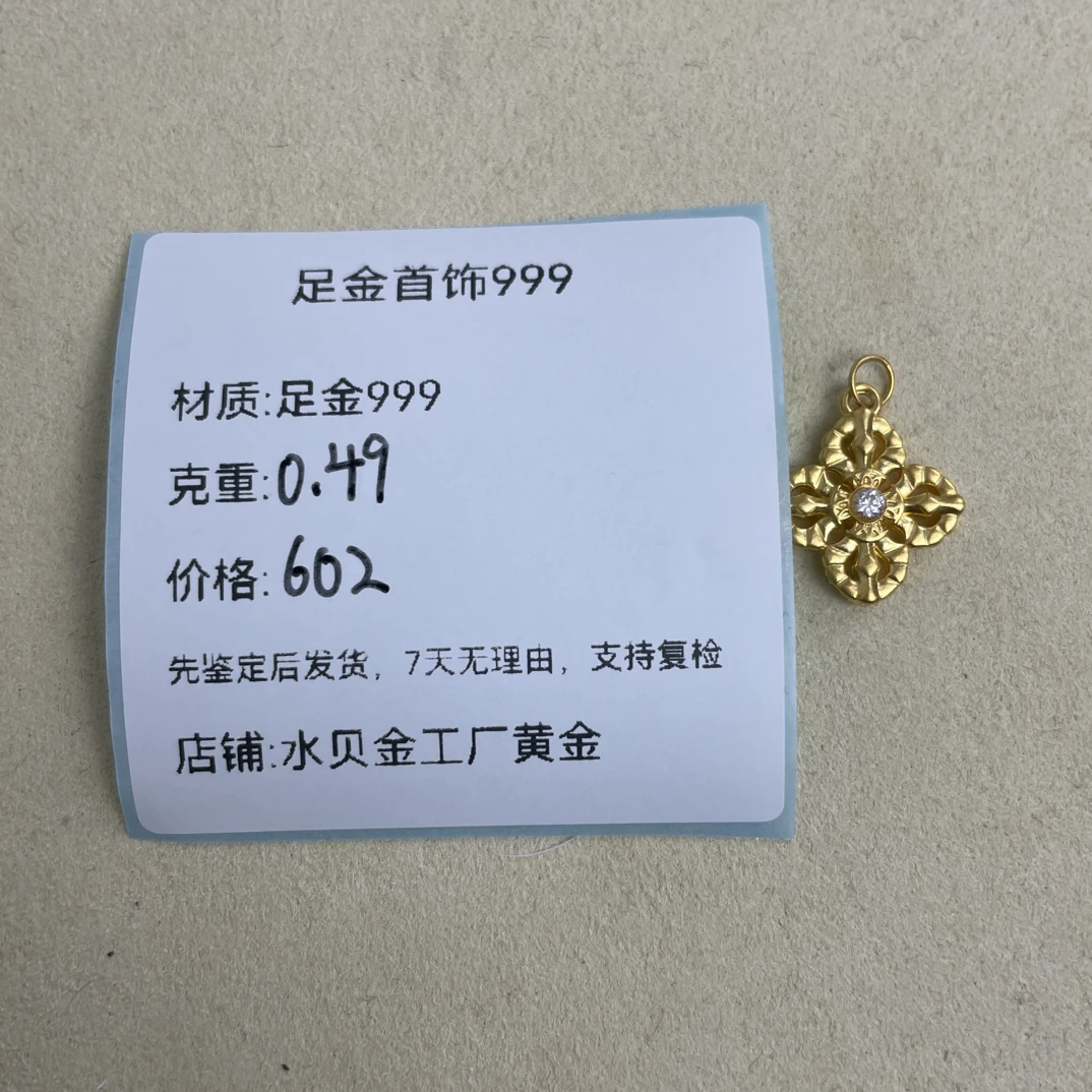 十字架金刚杵吊坠足金999，先鉴定后发货