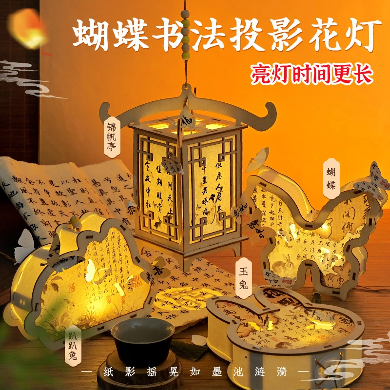 【甜星】中秋书法灯笼手工diy材料包古风木质手提蝴蝶发光花灯用品