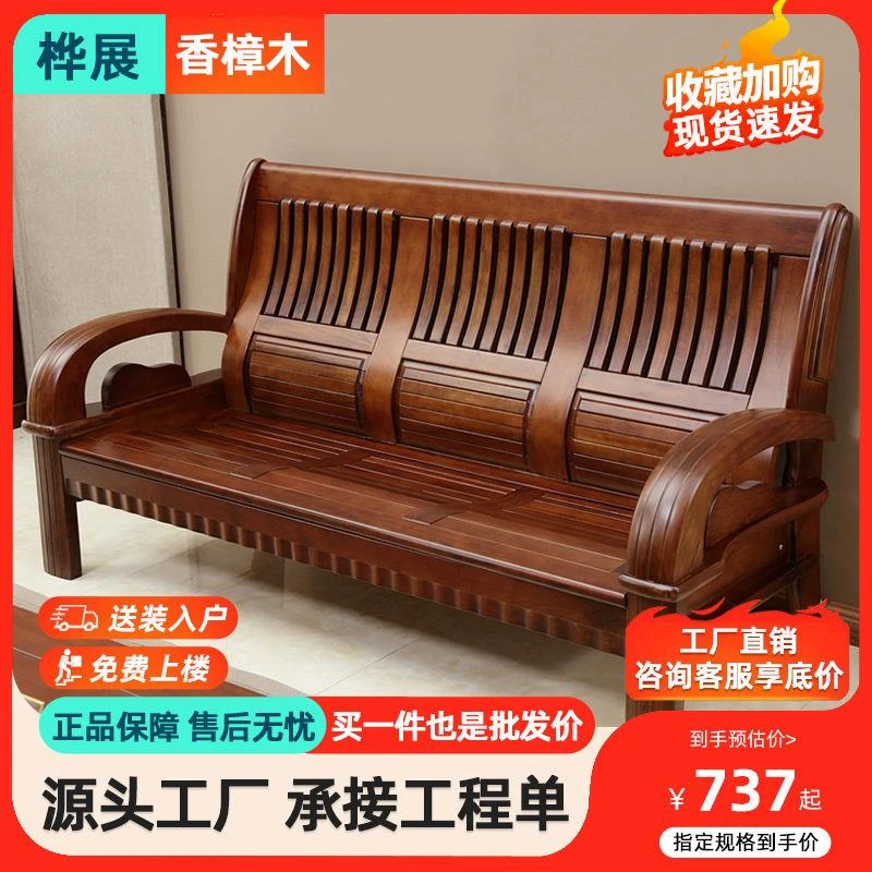 全实木沙发组合 客厅家具新中式香樟木沙发老人农村木质沙发