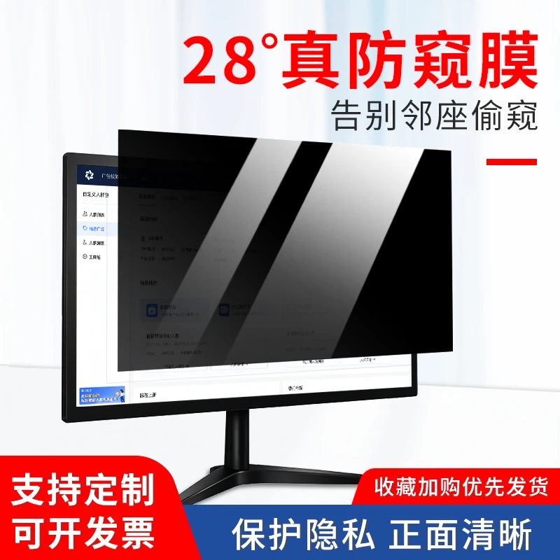 台式电脑防窥膜21寸显示器防偷窥23防蓝光24防反光27免贴屏幕贴膜