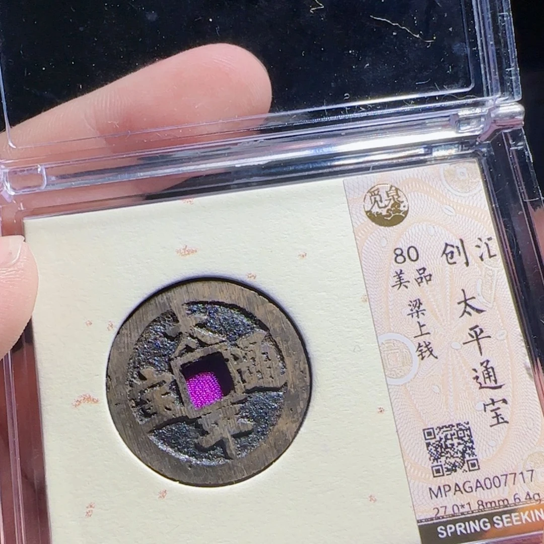 金属XX评级封装盒子币一个