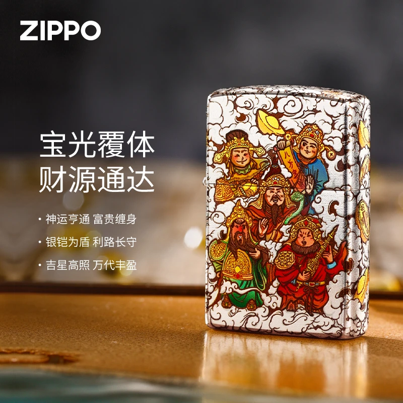 ZIPPO/之宝打火机【包银五路财神】防风原装男士经典送礼DYJ1H1X1