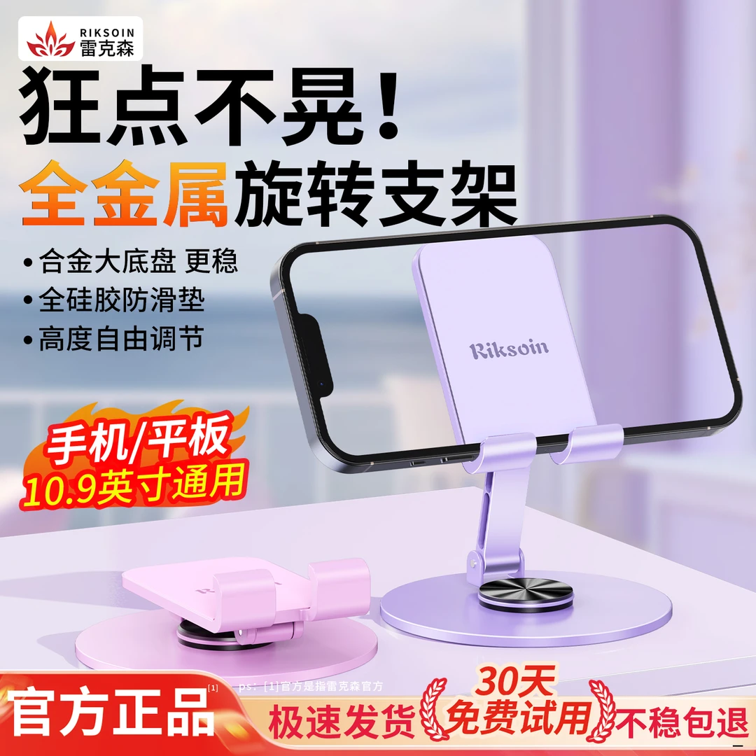雷克森手机支架全金属360°旋转桌面便携升降追剧直播平板通用懒人