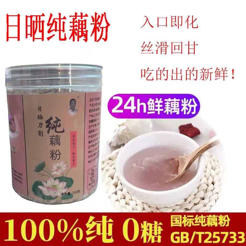 日晒纯藕粉宝应正宗鹅毛雪片藕粉手工制作早餐代餐冲泡晒干藕粉