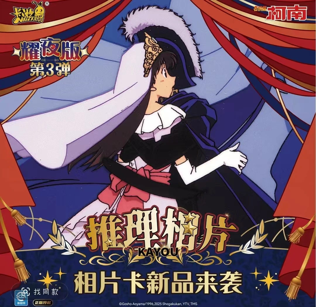 名侦探柯南耀夜版第三弹相片卡（默认代拆）【平拆or叠叠】