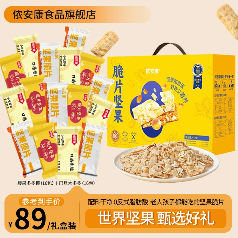 侬安康礼盒装432g 巴旦木腰果坚果脆片送礼健康营养WD/KOL短视频