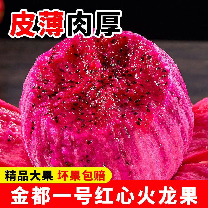 【顺丰次日达】红心火龙果新鲜现摘超甜红肉正宗金都一号应季水果批发红肉超甜新鲜当季云南省云南省