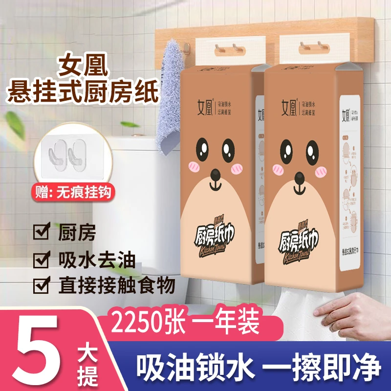 女凰悬挂式厨房专用纸吸油吸水纸巾懒人抹布擦手纸干湿两用一次性