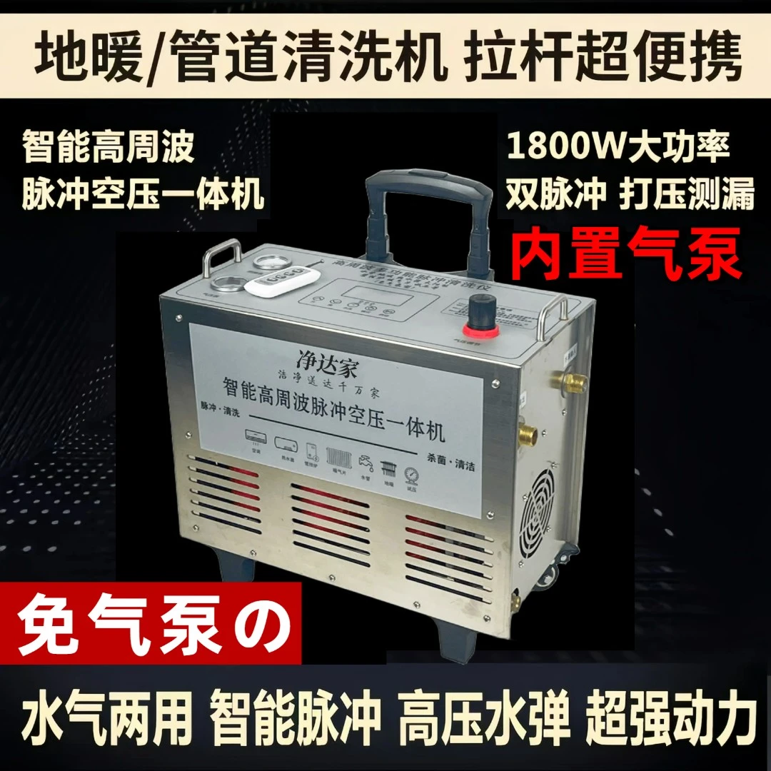 净达家管道清洗机内置气泵射弹脉冲地暖气片热水器自来水管清洗机
