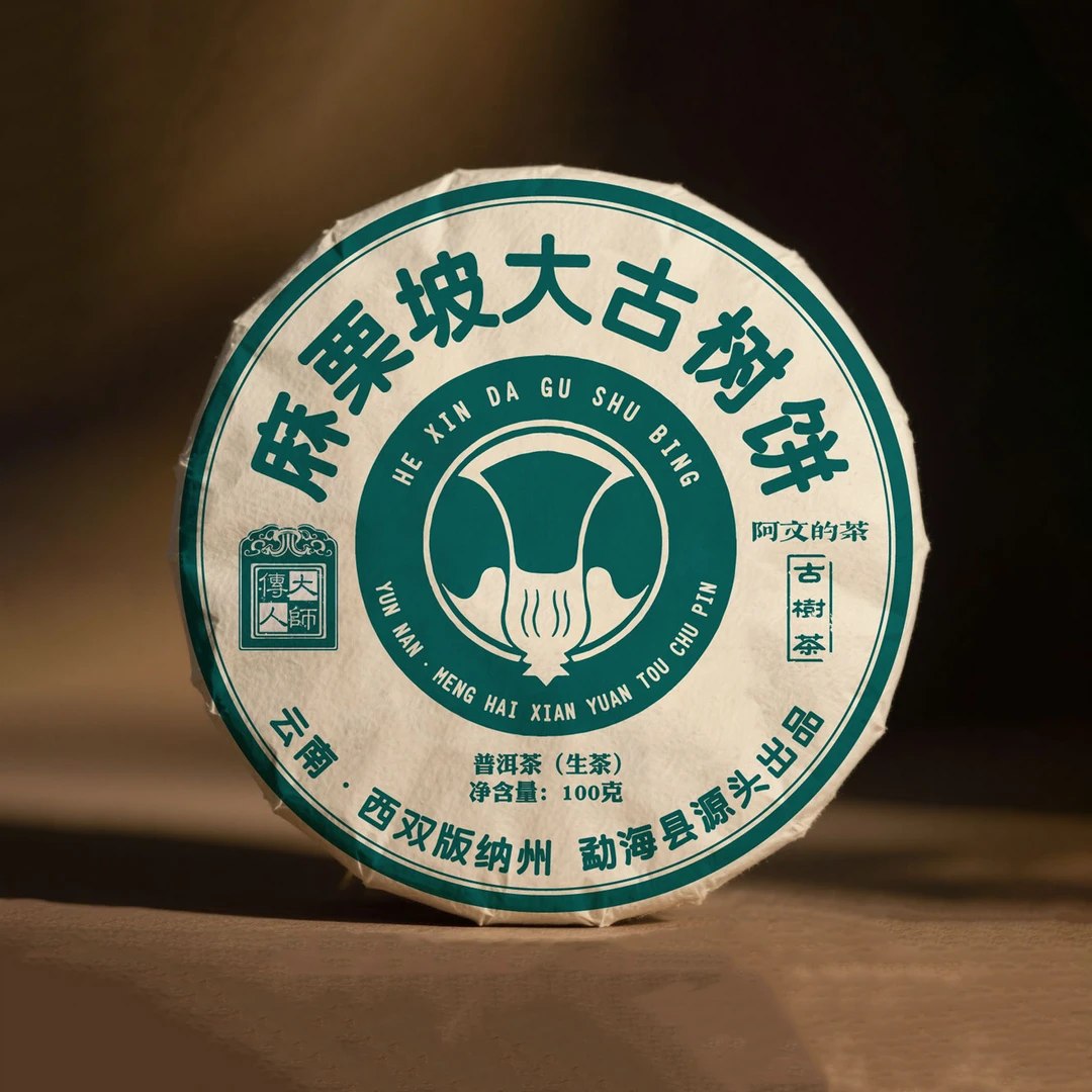 麻栗坡大古树普洱茶100克生茶