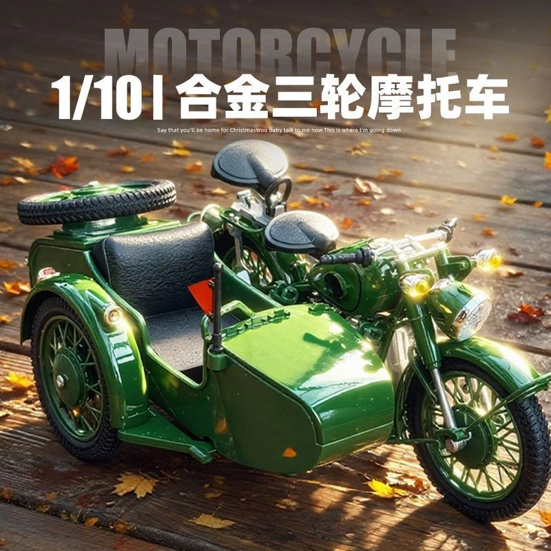 1：10挎斗三轮摩托车合金模型车模可滑行仿真复古汽车玩具摆件手办