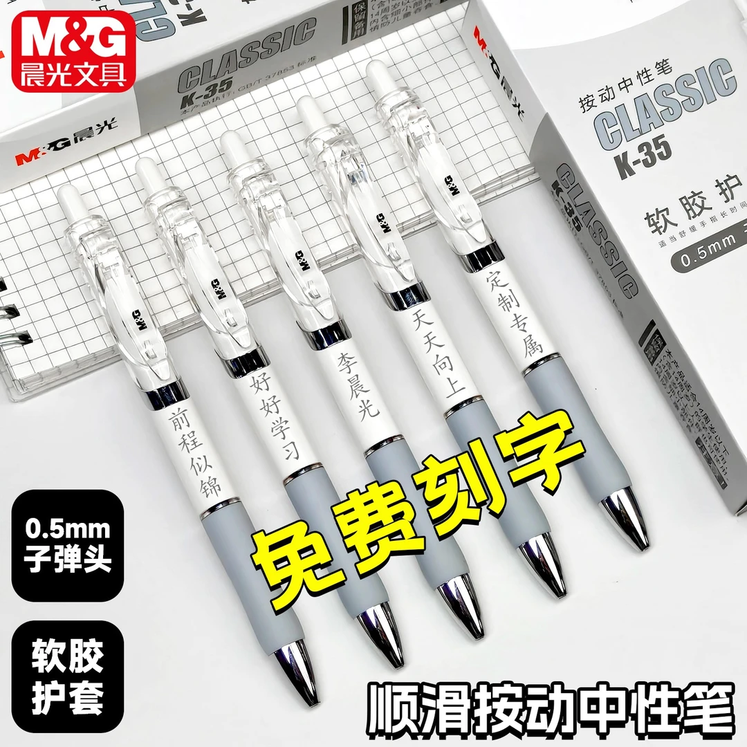 M&G/晨光定制送礼盒装黑色按动中性笔学生考试速干办公书写顺滑