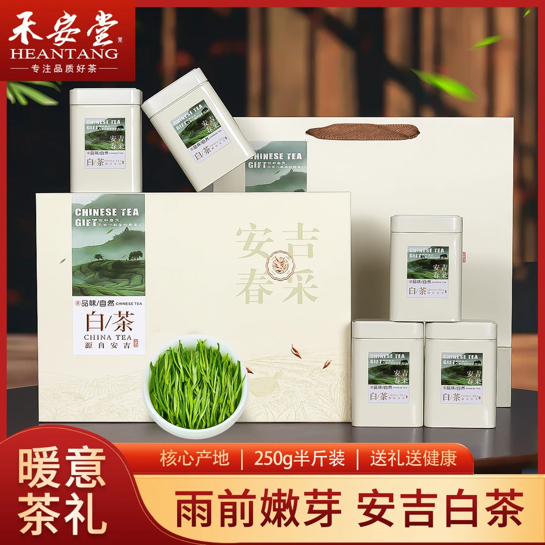 禾安堂安吉白茶正品官方旗舰店雨前一级茶叶年货礼盒装绿茶共250g