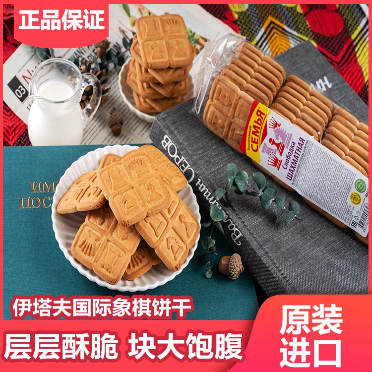 （瑞庆）日期到11月俄罗斯进口  伊塔夫国际象棋饼干咖啡饼干335