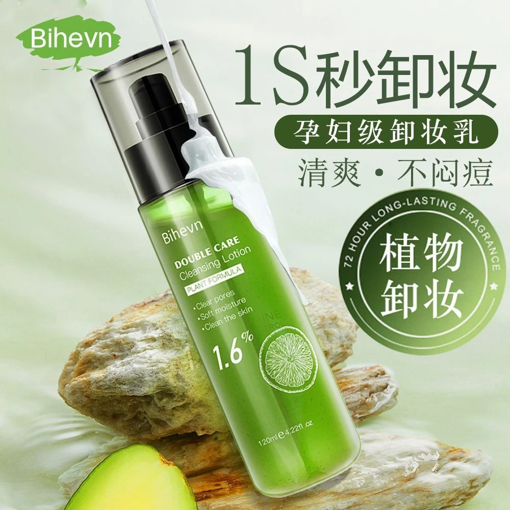 Bihevn西柚卸妆乳深层清洁温和不刺激水油膏眼唇脸卸妆油洁肤油