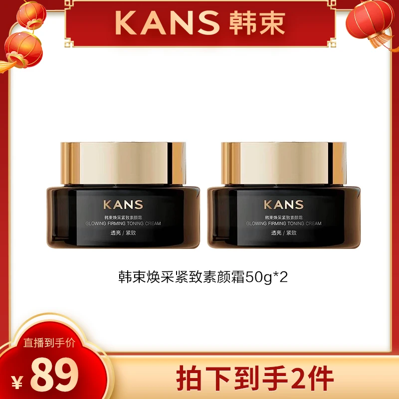 韩束焕采紧致素颜霜st