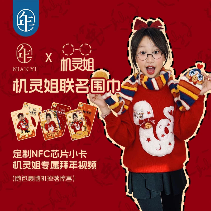【机灵姐联名款】年衣儿童冬季新款暖冬围巾