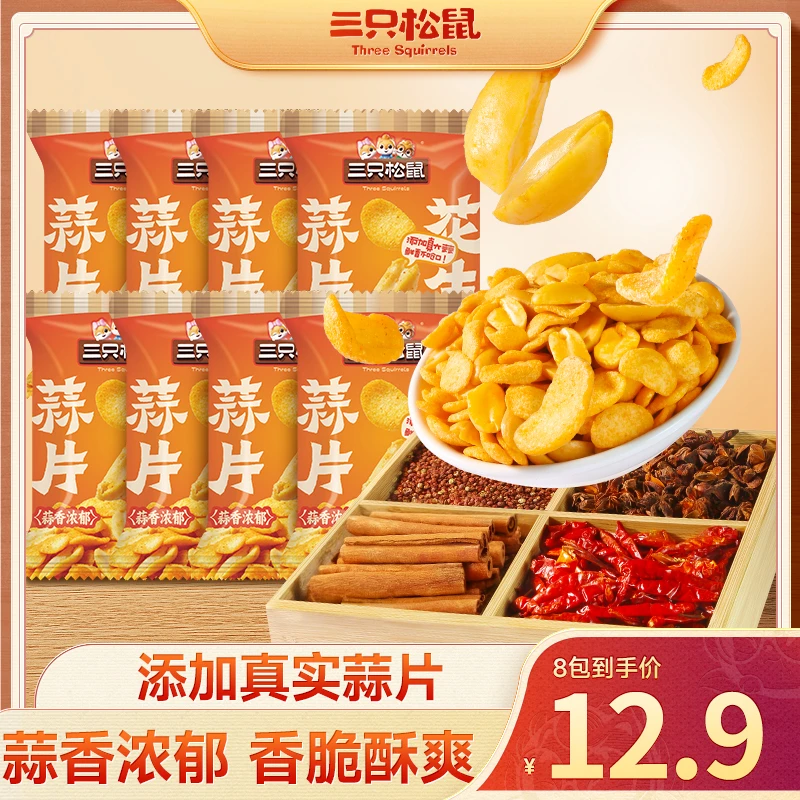 【新品三只松鼠花生米】脆皮蒜片味下酒菜大颗粒蒜香炒货解馋零食dy