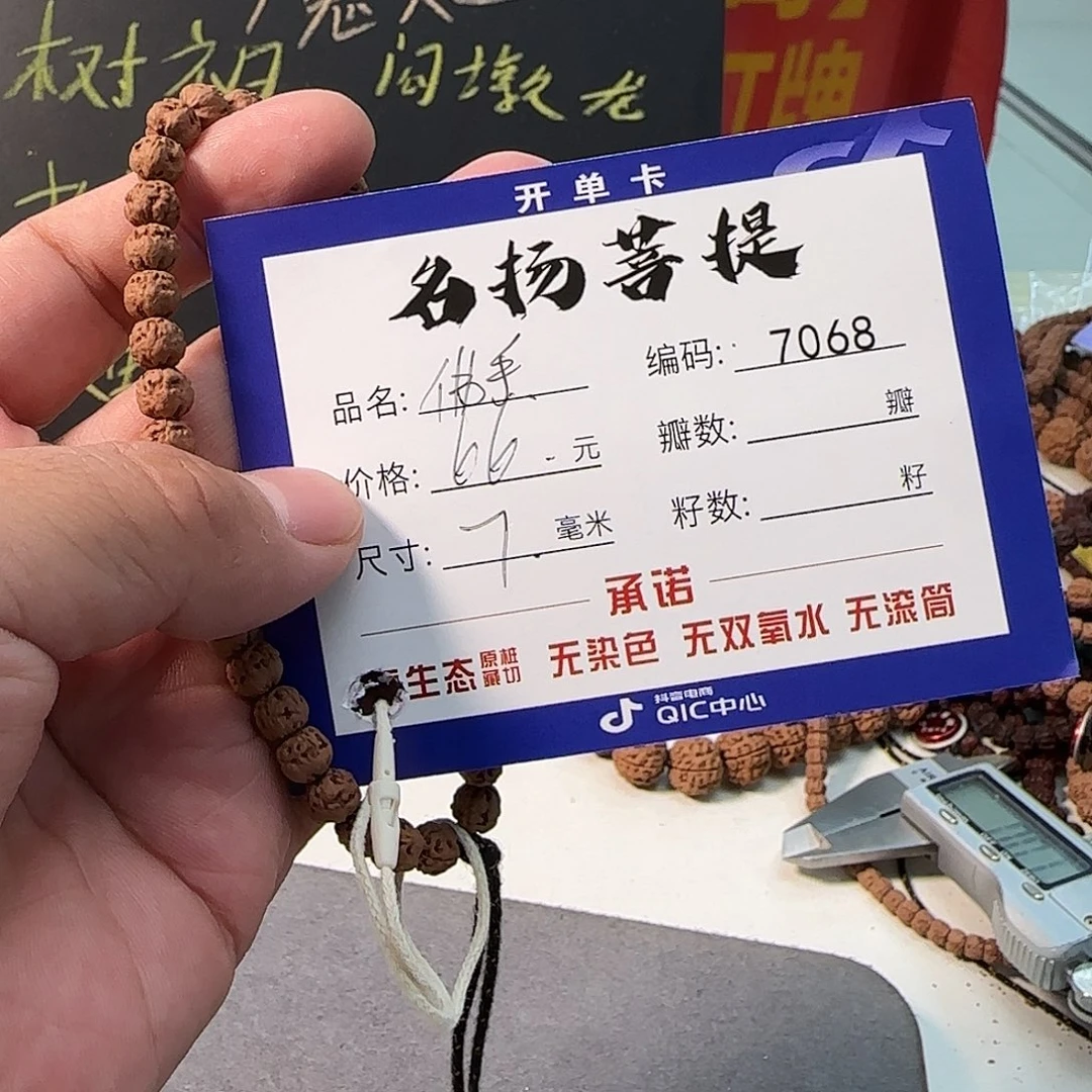 金刚菩提手串aaaaaa7068