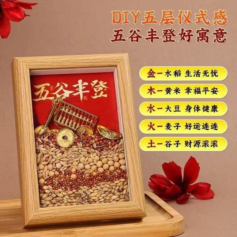 五谷丰登相框摆件乔迁